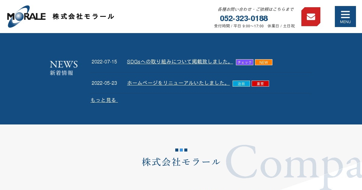 株式会社モラール